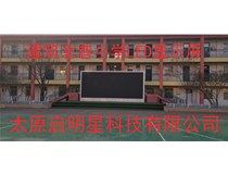 建筑北巷小學(xué)LED顯示屏完成啦！太原啟明星科技有限公司